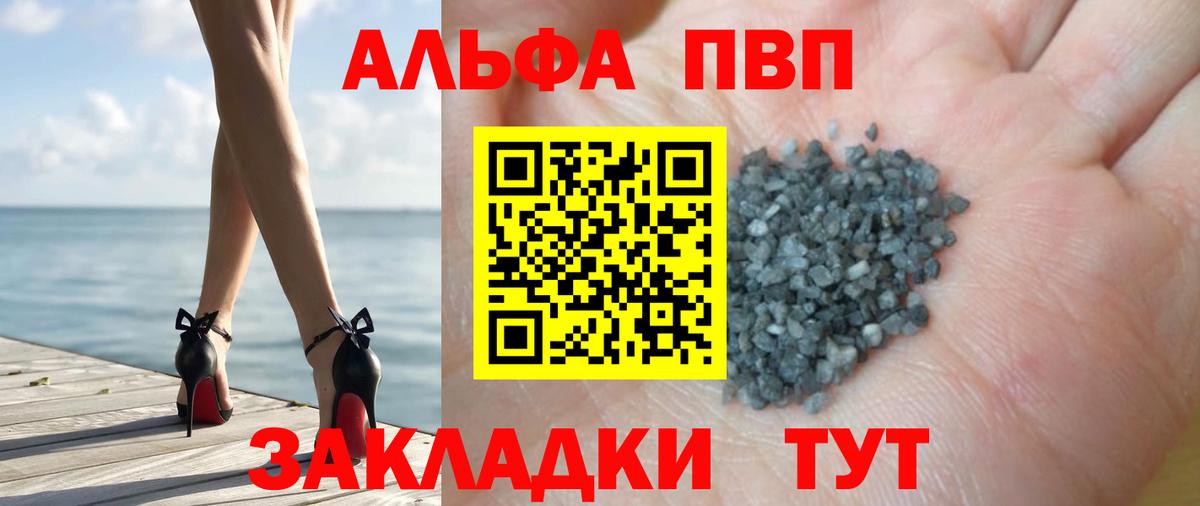 Альфа ПВП Соль Кострома