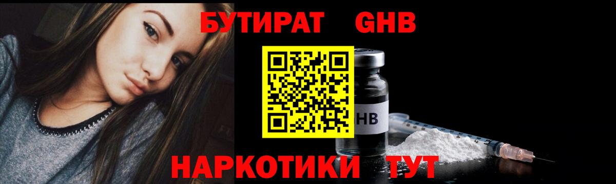 БУТИРАТ жидкий экстази  Вход с VPN  Бутират  Кострома 