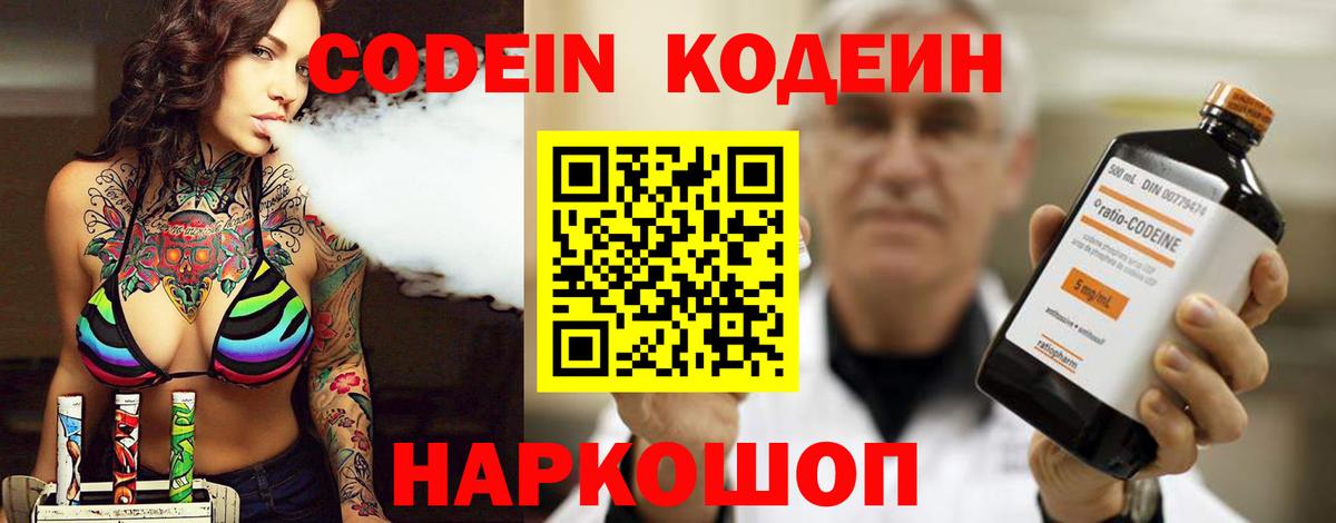 Codein Purple Drank Кострома