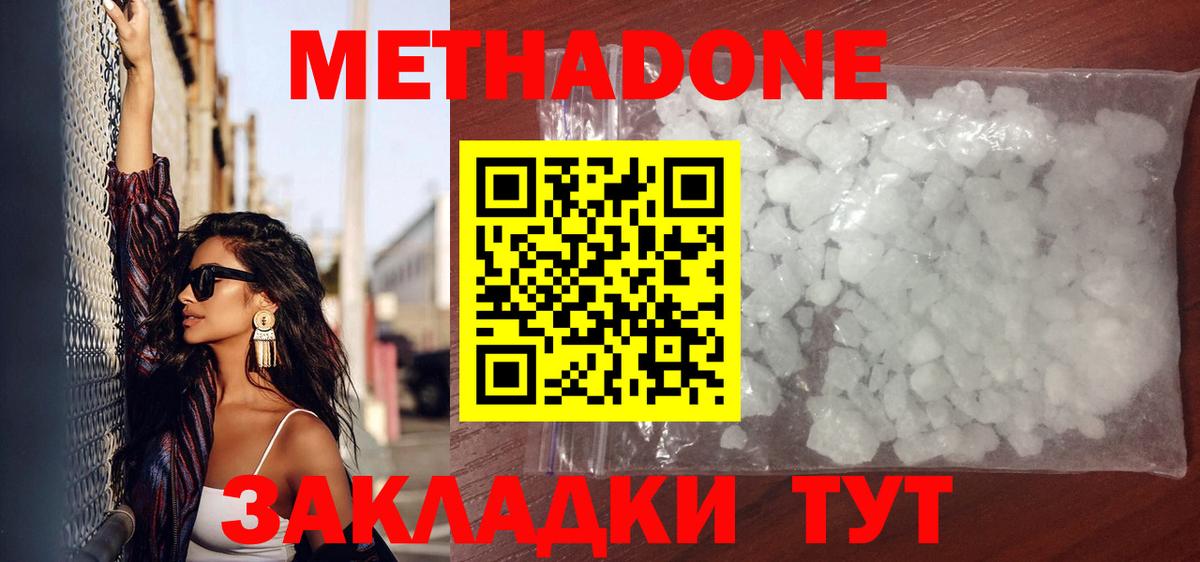 Метадон мёд Кострома
